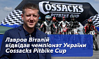 ³   Cossacks Pitbike Cup