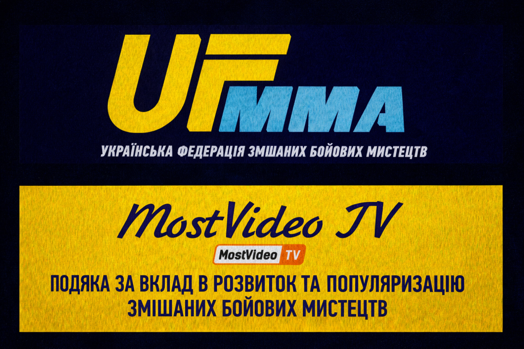 ������ UF MMA � �������� ����� ����������, MostMedia Promotion, MostVideo.TV