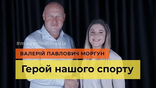 Валерий Моргун: Объединяю неравнодушных людей ради развития гребли в Украине