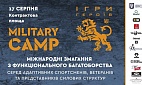 Գ  " "  Military Camp